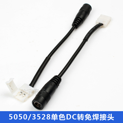 LED灯带连接器 电源接头免焊连接器 单色2芯DC接头12V3528 5050