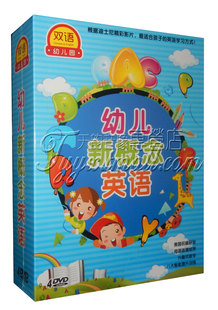 正版 双语幼儿园 幼儿新概念英语 4DVD光盘儿童英文不用教DVD碟片