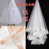 新娘手套头纱三件套超长蕾丝花边1.5米结婚纱头纱手套裙撑