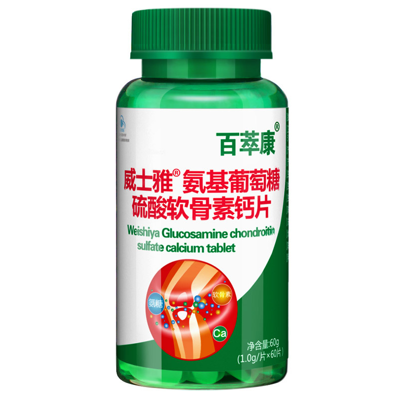 百萃康 威士雅R氨基葡萄糖硫酸软骨素钙片 1.0g/片*60片在类目 保健食品/膳食营养补充食品, 保健食品中 - 来自Buy2taobao.com提供专业的淘宝代购服务