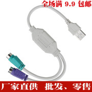 usb转ps2接口键盘，鼠标机箱转接头，适合笔记本usb多口