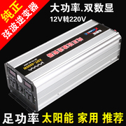 希耐特纯正弦波逆变器12V转220V/4000W车载太阳能家用电源转换