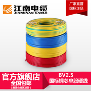 江南五彩BV2.5平方电线 ZC-BV2.5平方铜芯家装电线单芯线国标100