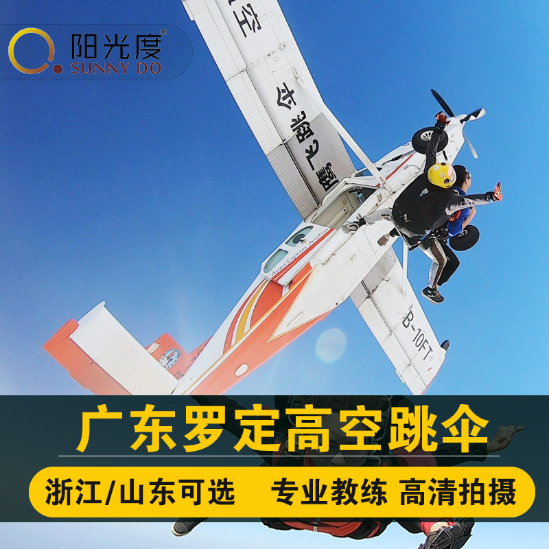Sina China Guangdong Guangzhou Luoding 4000 Parachute jumping Domestic High altitude Parachute jumping Teacher whole course shotin the Attraction tickets/Live performance/Theme Parks , Internal and Peripheral Tours, Domestic Play Packages category - from Buy2taobao.com to provide professional Taobao agent buy service