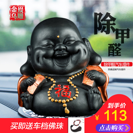 笑佛汽车摆件