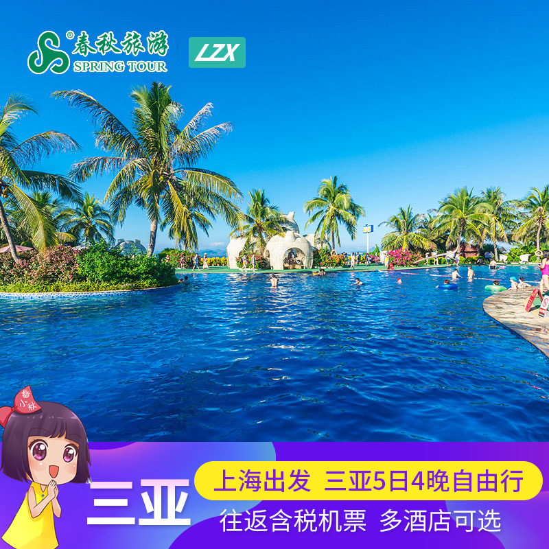 上海-海南三亚双飞5天4晚自由行海边沙滩酒店含税机票在类目 度假线路/签证送关/旅游服务, 自由行/跟团游, 国内自由行中 - 来自Buy2taobao.com提供专业的淘宝代购服务