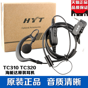 Hytera海能达对讲机耳机HYT好易通TC-310/TC-320耳机