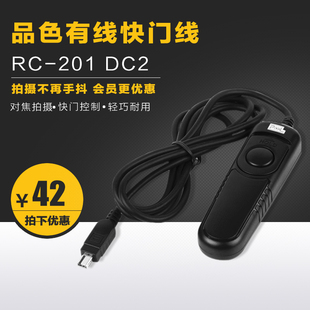 品色rc-201dc2尼康d7100d90d7000d3100d600有线快门线遥控器