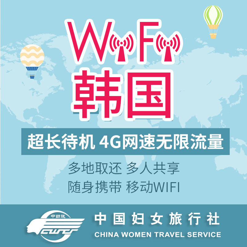 【去旅行吧】韩国wifi租赁 不限流量4G不降速热点 移动EGG随身在类目 度假线路/签证送关/旅游服务, 境外电话卡/境外随身WIFI租赁, 境外随身WIFI租赁中 - 来自Buy2taobao.com提供专业的淘宝代购服务