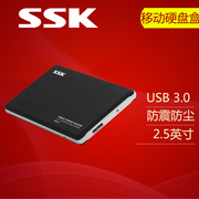 SSK/飚王HE-V300 USB3.0 2.5英寸 sata串口移动硬盘盒送螺丝