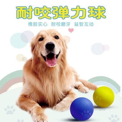 狗狗玩具球金毛玩具大型犬宠物，用品耐咬狗咬橡胶球实心弹力训狗球