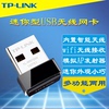 tp-linktl-wn725n150m无线网卡台式机笔记本电脑wifi，接收器迷你型外置usb，模拟ap发射手机热点接收迷你微型