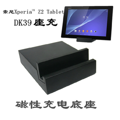 索尼 Xperia Z2 Tablet平板底座充电器 Z3平板底