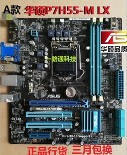二手华硕P7H55-M LX PLUS H55主板1156针DDR3集显小板支持530 860