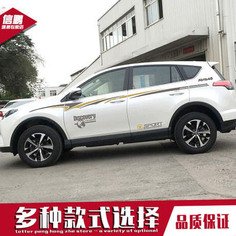 丰田rav4拉花