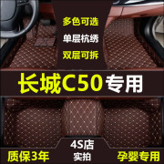 长城腾翼C50专用汽车改装全包围皮革防水防滑双层丝圈脚垫