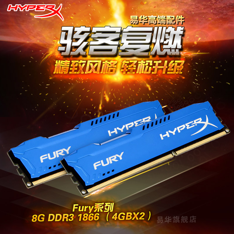 易华 金士顿骇客神条8G 套装 1866 DDR3内存