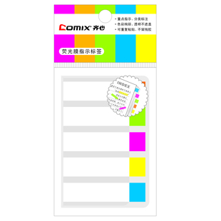 齐心半透明荧光指示贴 N重复贴 小便利贴 抽取便签贴 百示贴