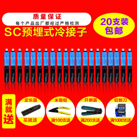 冷接头冷接子