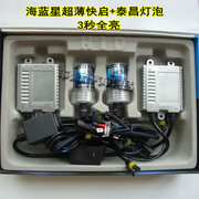 泰昌氙气灯套装+汽车12V24V55W海蓝星快启安定器2088 0050保一年