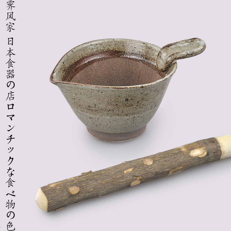 霁风家-日本进口美浓烧陶器山椒木磨棒捣药钵