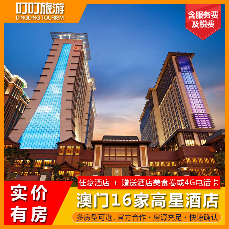 澳门酒店特价房巴黎人酒店金沙城中心喜来登摩珀斯威尼斯人预订|ruв категории Специальные отель/характеристики Inn/апарт - отель, отель Inn пакет, зарубежных пакет - от Buy2taobao.com для оказания профессиональной услуги покупки агента Taobao