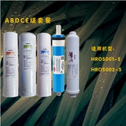 Haier海尔净水机滤芯HRO5001-5/HRO5002-5五级套装