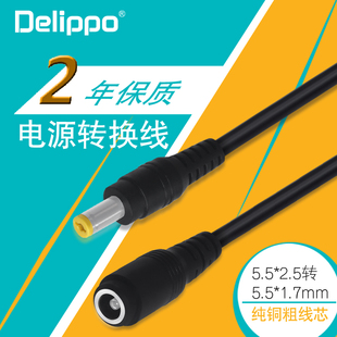 DELIPPO宏基笔记本电脑电源线 母口转公头转换线 DC 5.5*1.7MM