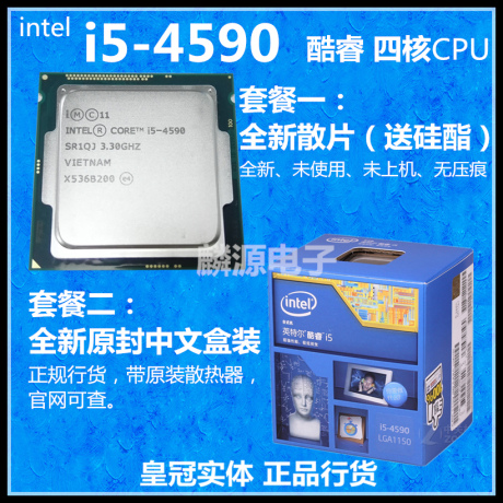 i5 4590散片