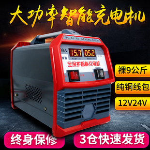 汽车电瓶充电器12v24v伏纯铜大功率，修复快速全自动通用智能充电机