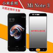 小米Mi Note 3高清保护膜全屏手机膜专用膜钢化玻璃膜软边屏保膜