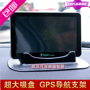车载GPS导航支架 吸盘硅胶底座 导航仪底座 导航架 iPad E路航