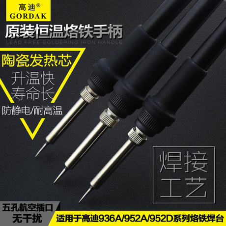 防静电烙铁焊台936