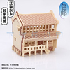 3d四联立体拼图 木质 江南人家 成人儿童DIY手工木制玩具 模型