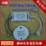 高效环形灯管电子镇流器圆形灯管22W32W40W55W圆管环管整流器