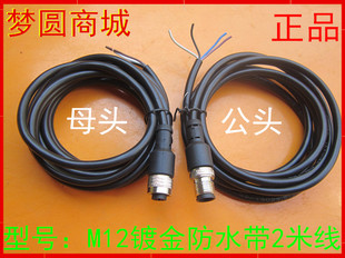 航空插头M12-4芯5芯8芯12芯带线2米传感器连接线插座屏蔽线/PUR