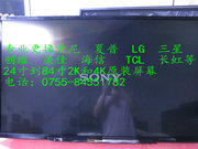 更换液晶电视机24323739寸40寸42寸47寸4950寸55液晶屏幕换屏