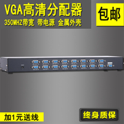 迈拓VGA分配器一分十六 电脑高清VGA分频器 分屏器1进16出 机架式