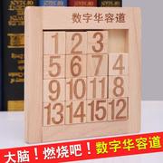 数字华容道 三国华容道木制玩具古典益智智力通关数字游戏年龄6岁