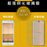 适用于HTC One A9屏幕膜高清硬膜防刮玻璃膜防爆钢化膜高清屏保膜抗爆硬化一体成型平面膜不易碎隐形电话膜薄