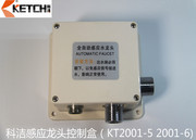 科洁ketch感应洁具智能，感应水龙头控制盒控制器方盒kt2001