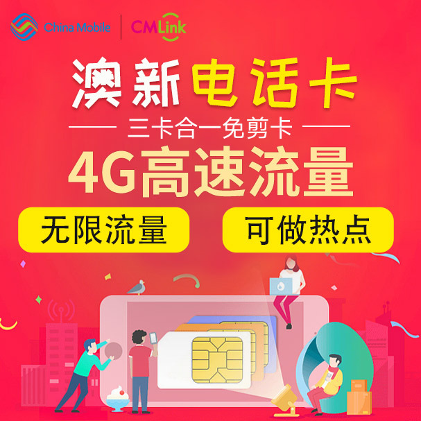 澳大利亚电话卡4G上网流量卡澳新通用3G无限流量可选10天|ruв категории праздник линий/отправить закрыть визы/служба туризма, зарубежных телефонные карточки/ручной WiFi аренды за рубежом, зарубежных телефонные карточки/Телефонные карточки - от Buy2taobao.com для оказания профессиональной услуги покупки агента Taobao
