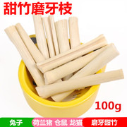 高纤维磨牙咬木枝甜竹 龙猫兔子磨牙棒 100g