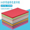 a4彩纸70g手工纸折纸彩色，复印纸剪纸100张20色幼儿园折纸材料