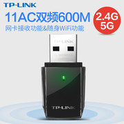 tp-link双频无线网卡600m台式机笔记本wifitl-wdn5200免驱