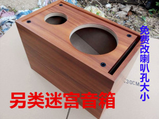 木质迷宫音箱空箱体6.5寸低音，4寸高音二分频，喇叭diy音响外壳功放