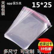 opp不干胶自粘袋服装包装袋透明袋子塑料袋5丝15*25100个