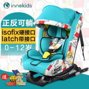 innokids汽车用，安全座椅0-3-4-12岁婴儿宝宝儿童，可坐躺isofix硬接