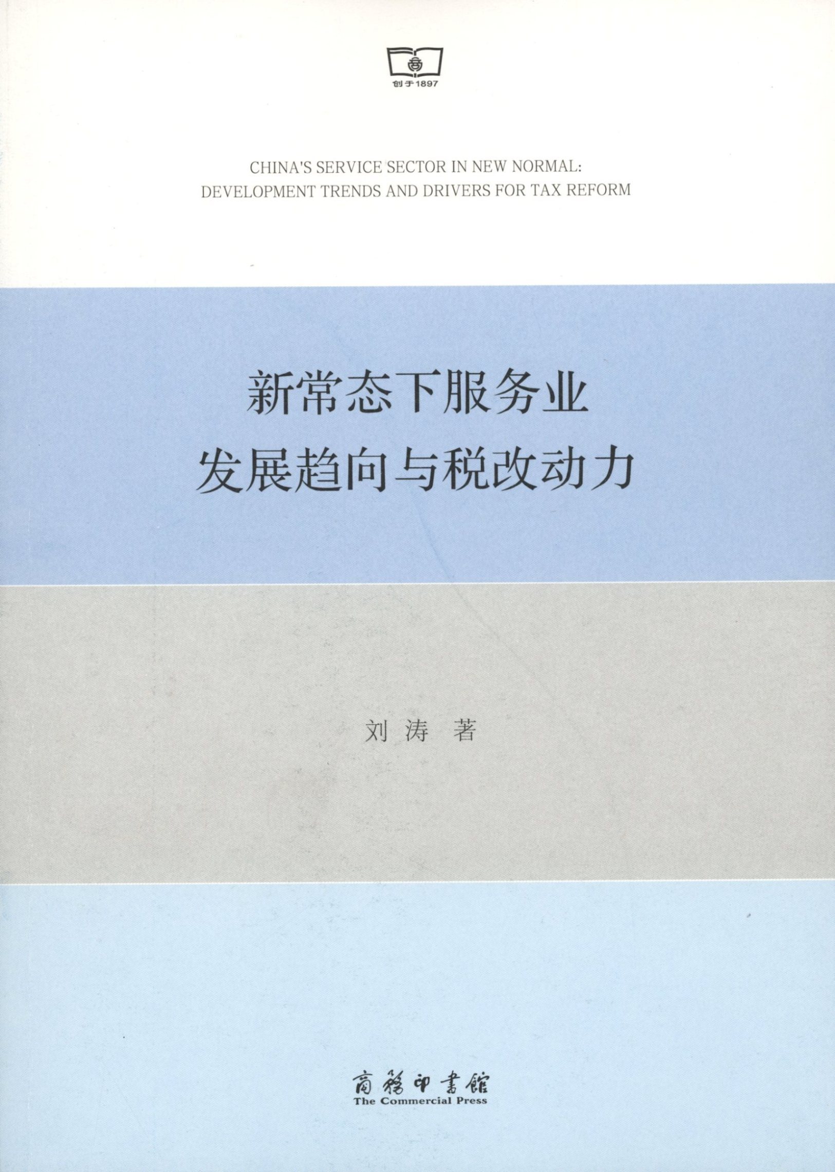 Normal Service industry Development trend Tax Power Genuine RT9787100122542 { chubanshe }in the Books/Magazine/Newspaper , Economy , Fiscal levy category - from Buy2taobao.com to provide professional Taobao agent buy service