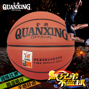 篮球lanqiu 全兴篮球韩国吸汗革 训练比赛篮球 防滑吸湿PU皮